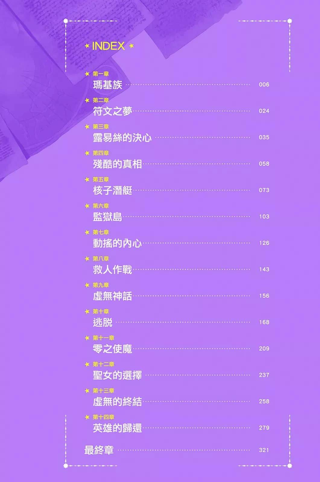 零之使魔小说插图（320）