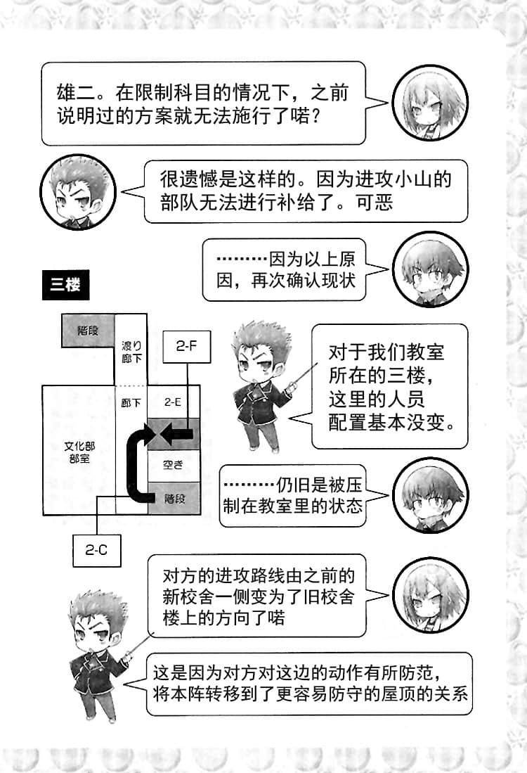 《笨蛋，测验，召唤兽》9 插图（24）