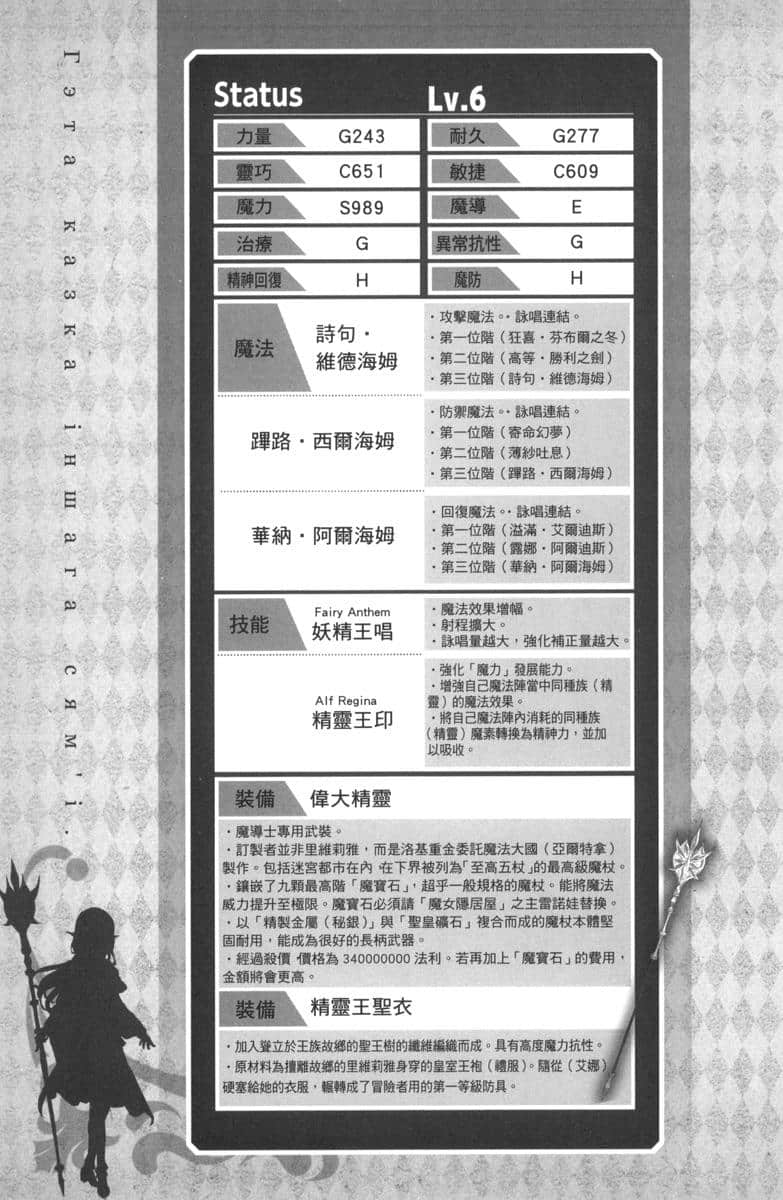《剑姬神圣谭 (在地下城寻求邂逅是否搞错了什么 外传)》剑姬神圣谭 (在地下城寻求邂逅是否搞错了什么 外传) 6 终章 Disturbing Elements插图(3)
