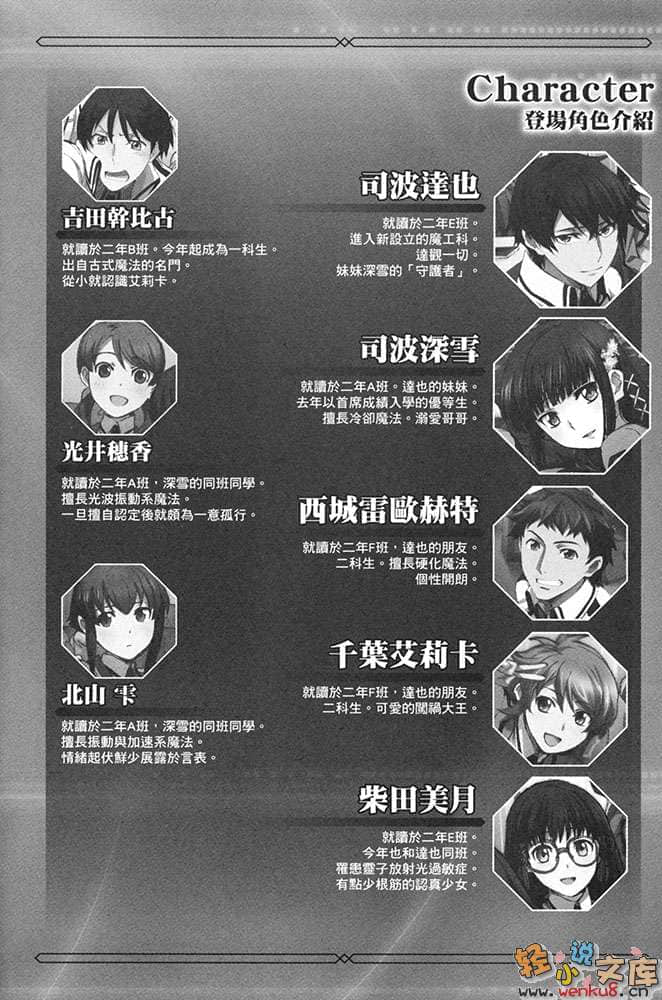 《魔法科高中的劣等生》14 古都内乱篇〈上〉 插图（6）