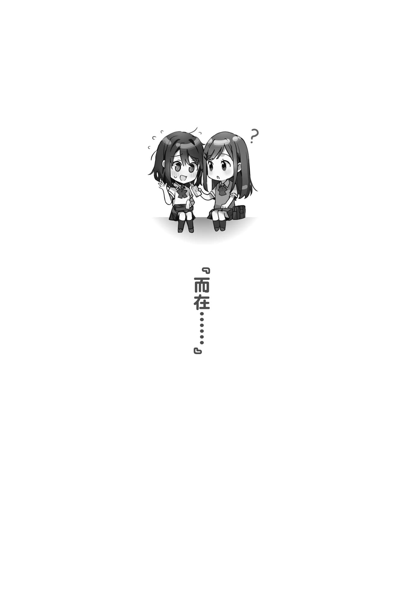 《安达与岛村》SS 『而在……』插图（1）