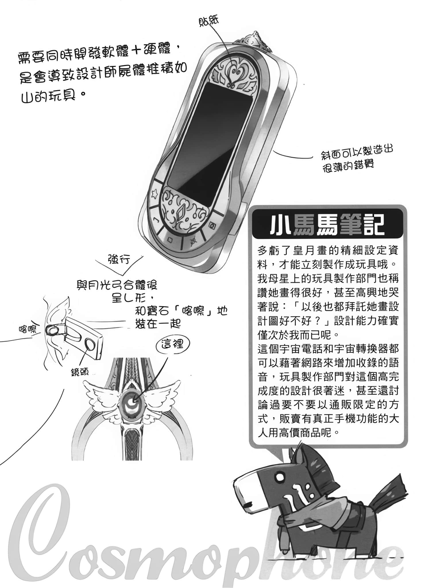 4 cours after 四季之后小说插图（55）