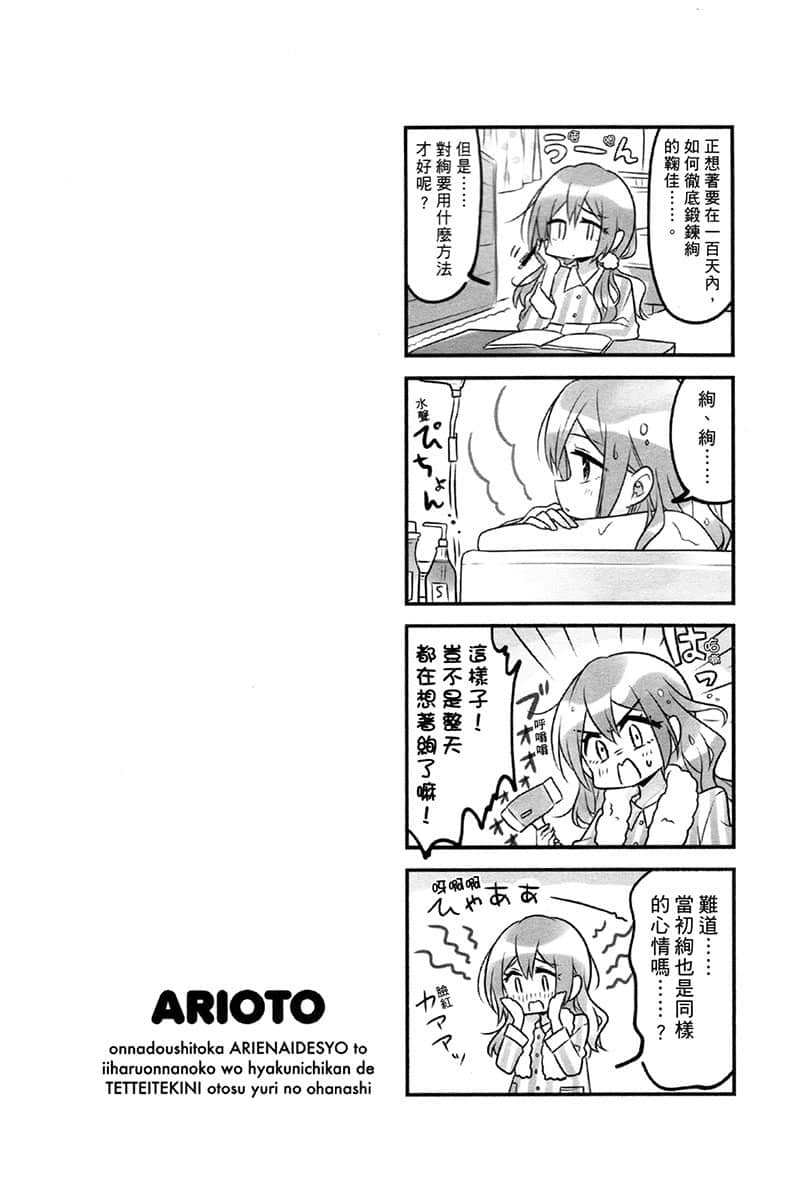 讓聲稱女性之間不可能的女孩，在百日內徹底淪陷的百合故事。小說插圖（36）