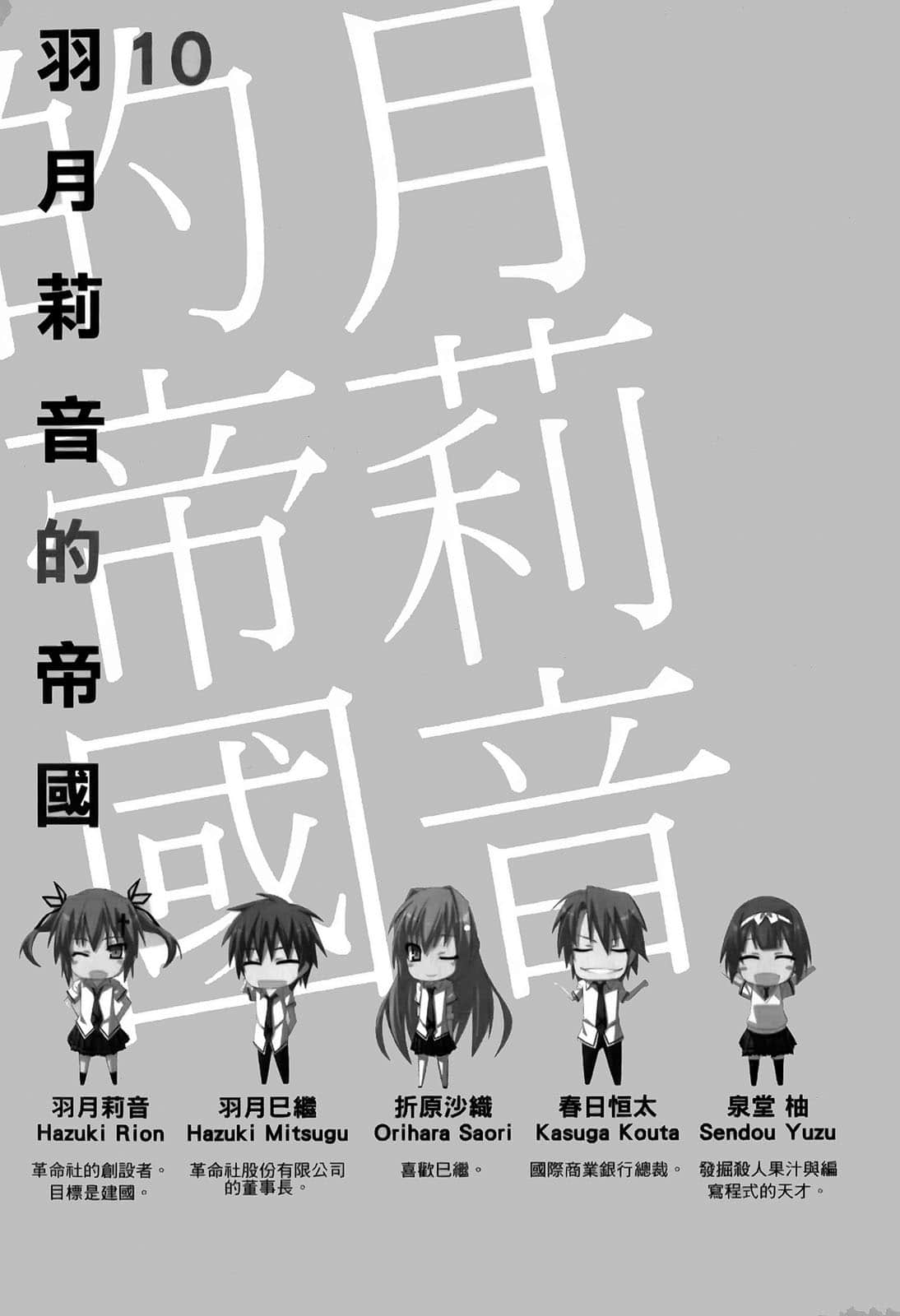 《羽月莉音的帝国》10 插图（6）