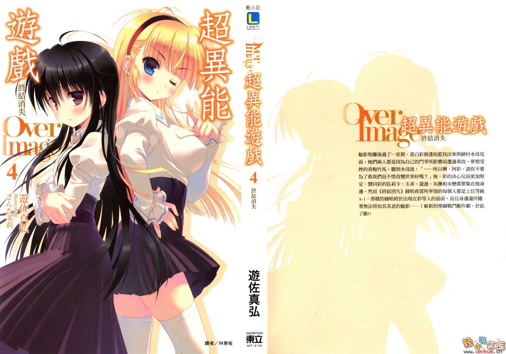 《Over Image超异能游戏》4 终结消失 插图（1）