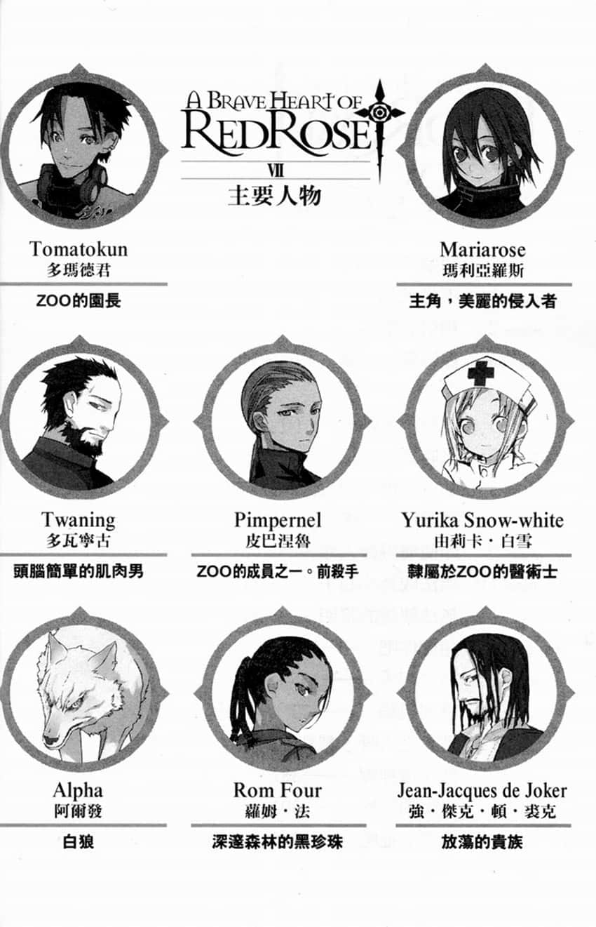 薔薇的瑪利亞小說插圖（175）