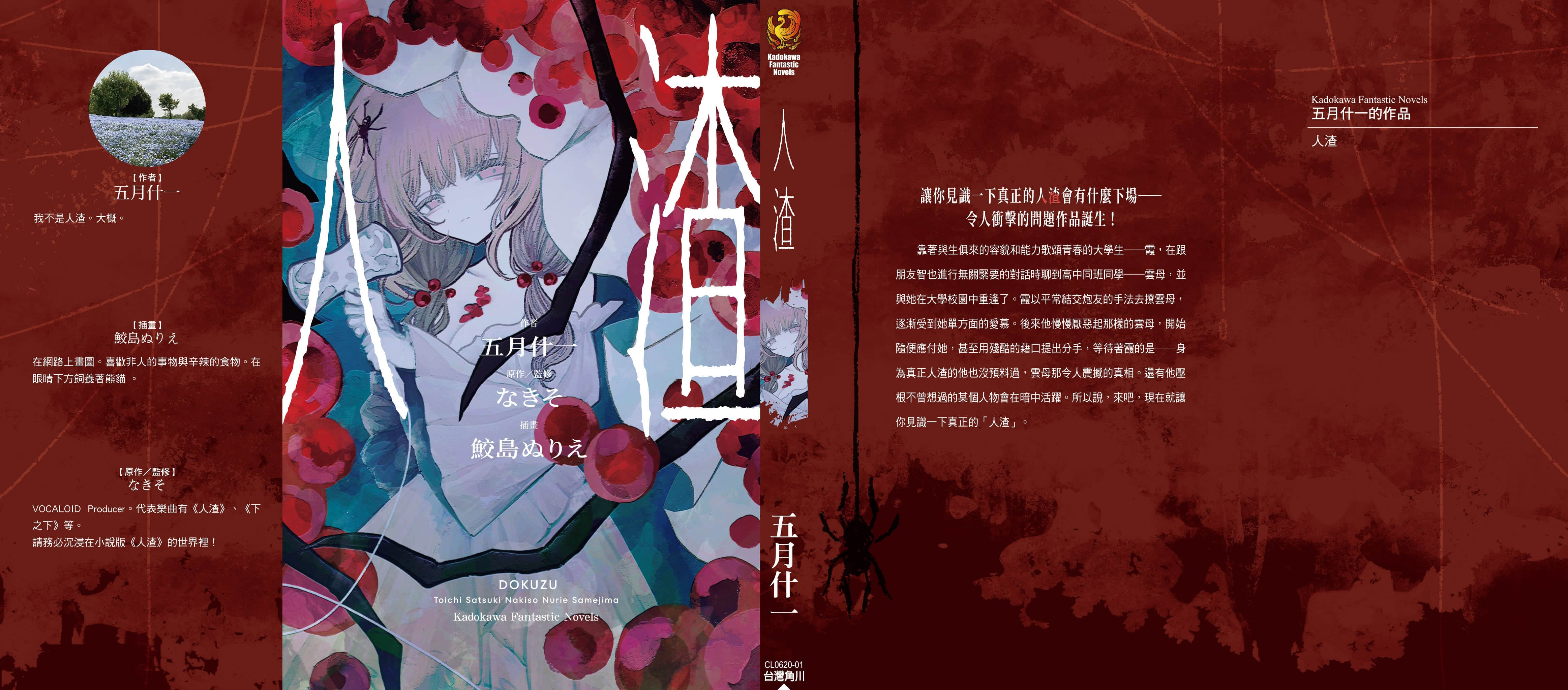 人渣小说插图（13）
