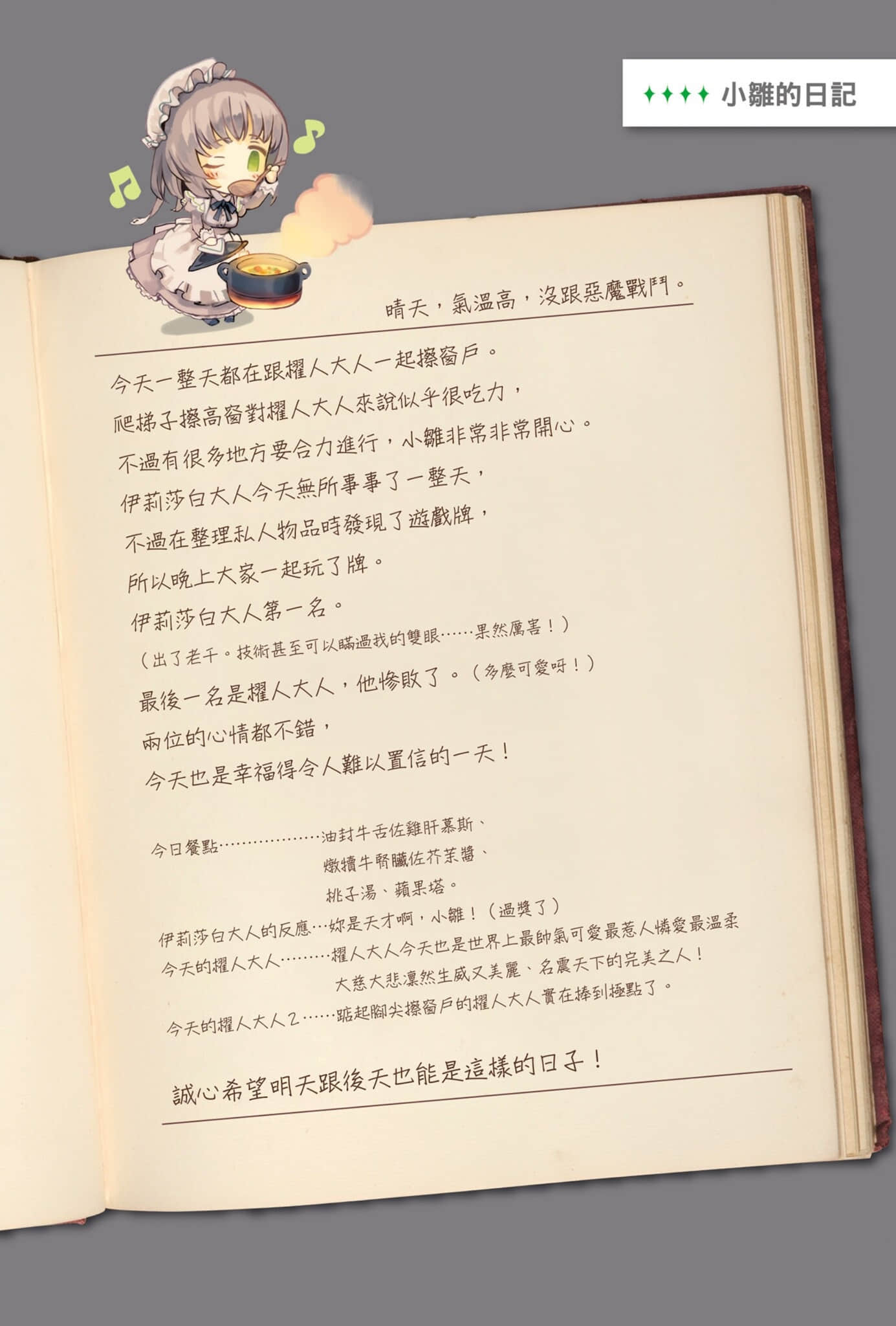 《异世界拷问姬》2 小雏的日记插图（1）