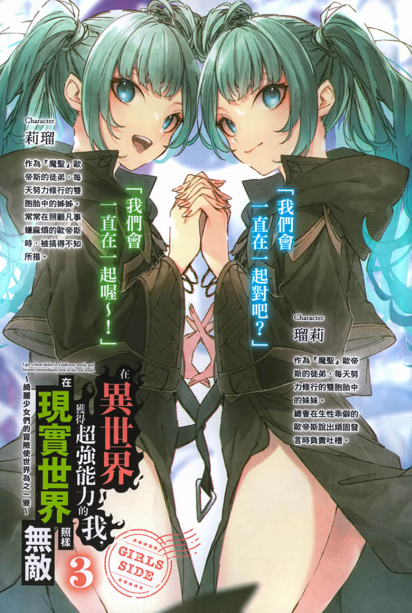 在异世界获得超强能力的我，在现实世界照样无敌 GIRLS SIDE小说插图（43）