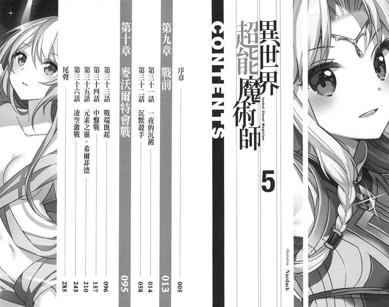 異世界超能魔術師小說插圖（79）