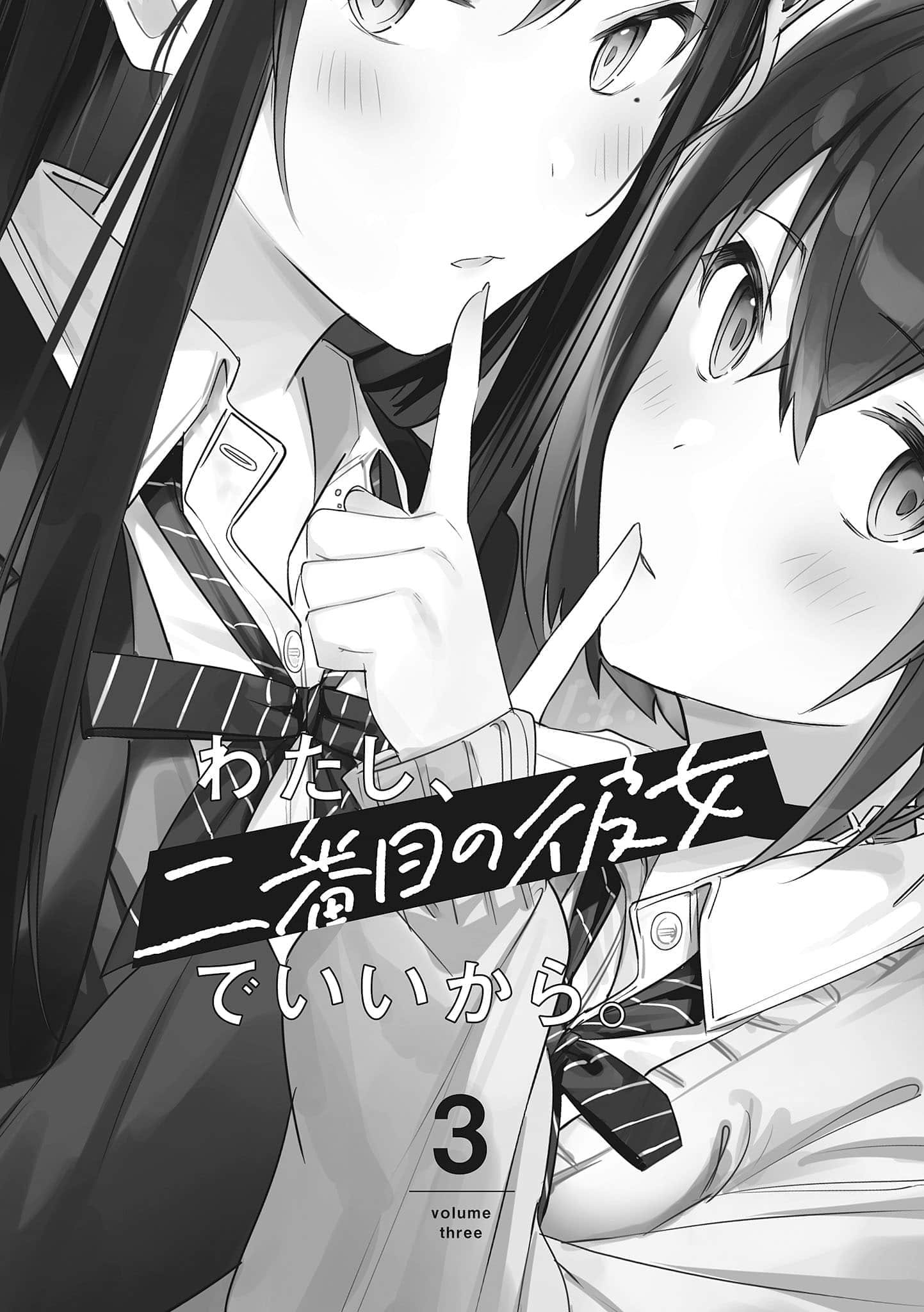 《我当备胎女友也没关系。》3 插图（6）