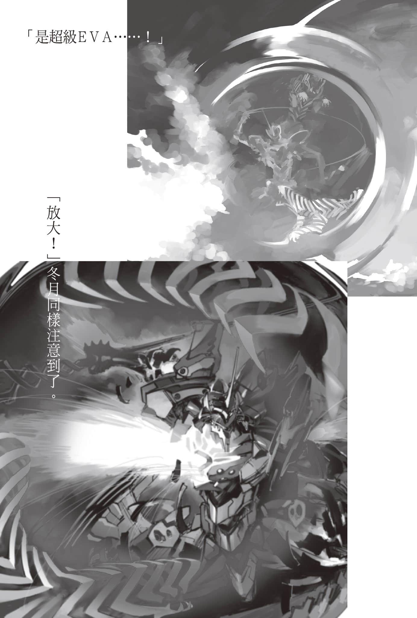 《新世纪福音战士ANIMA》4 ＃5 透镜插图（1）