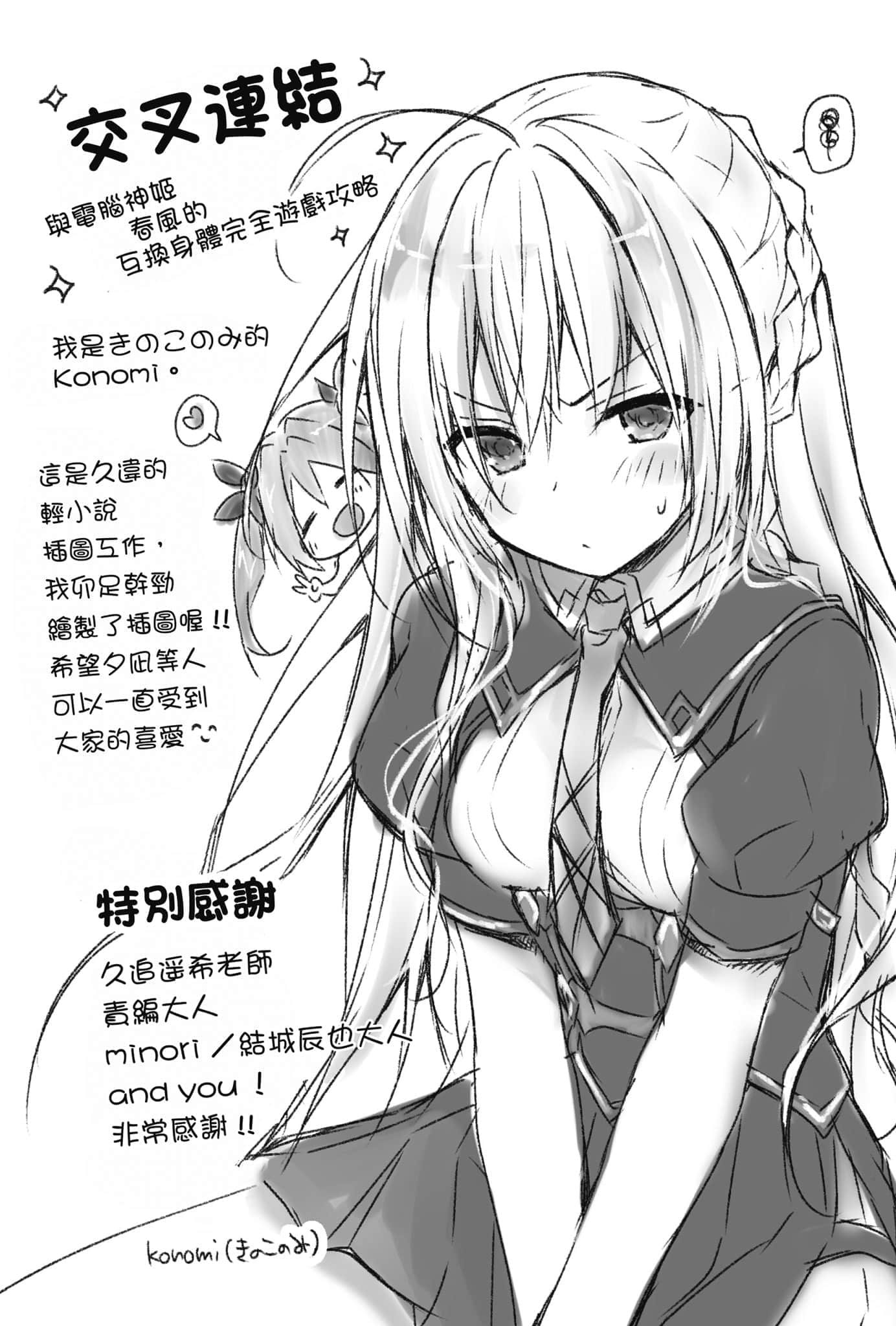 《交叉连结》1 与电脑神姬春风的互换身体完全游戏攻略 插图（16）