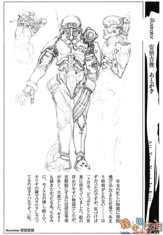 杀戮轮回 ALL YOU NEED IS KILL小说插图（4）