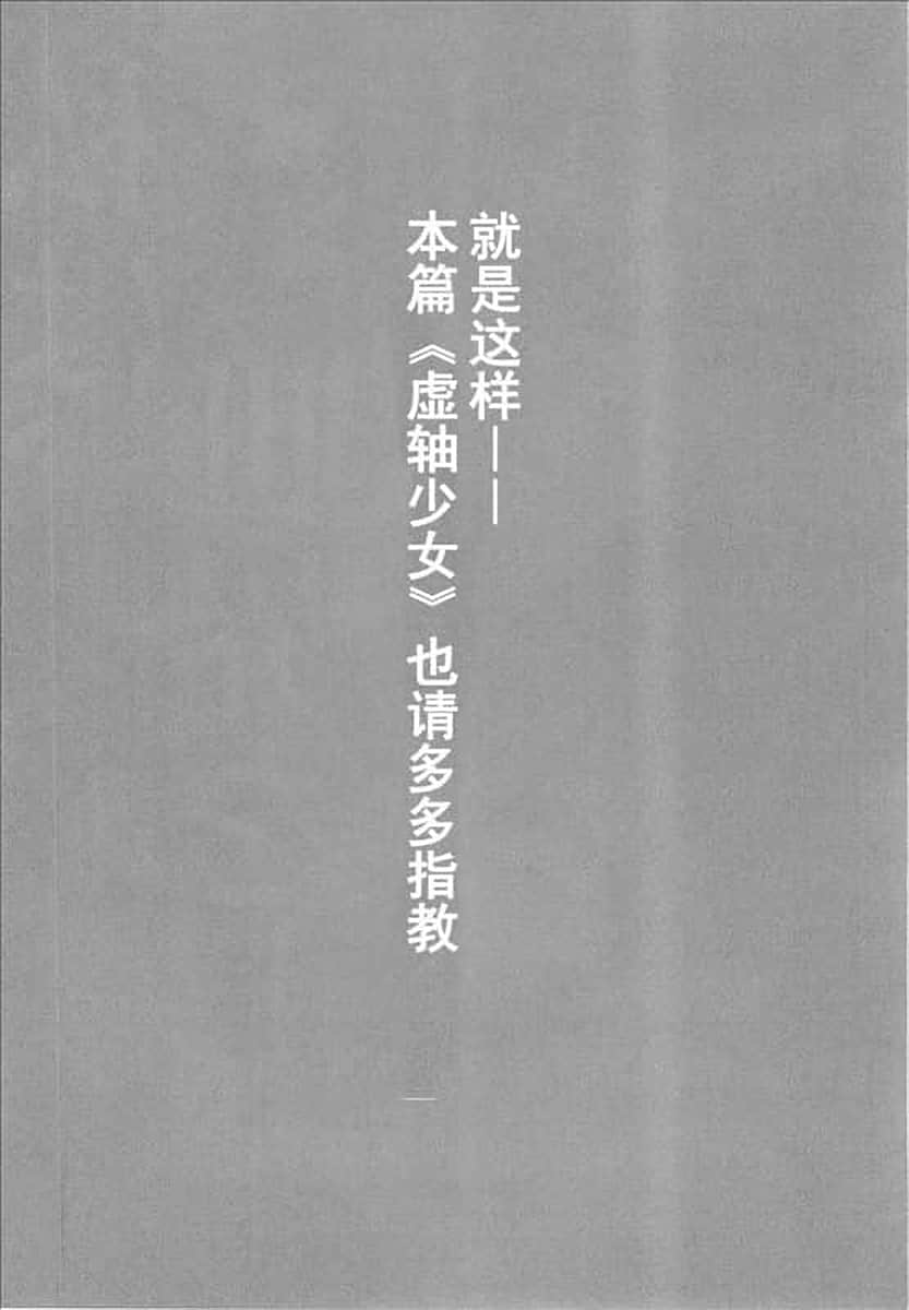 《虚轴少女》日常卷一 漫画插图（10）