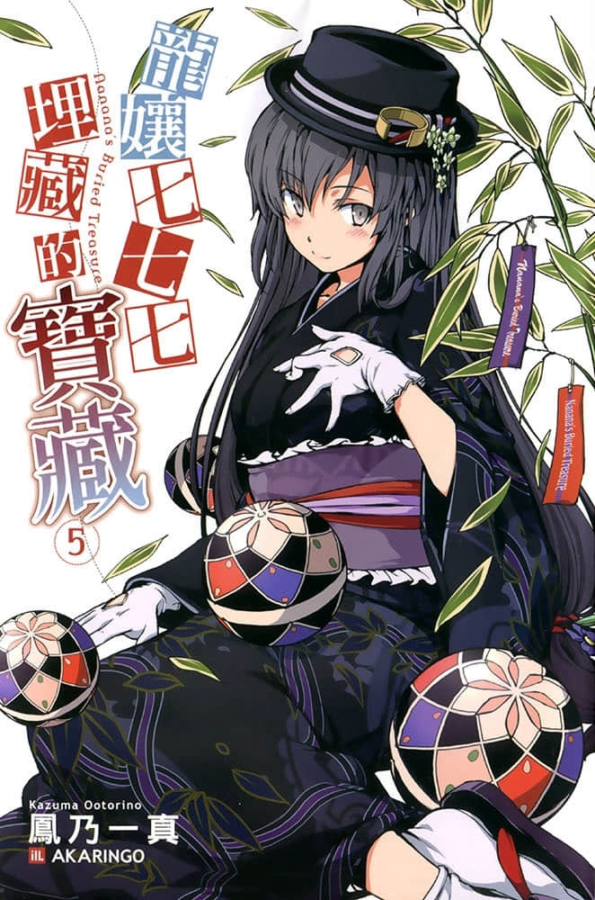 《龙娘七七七埋藏的宝藏》5 插图（2）