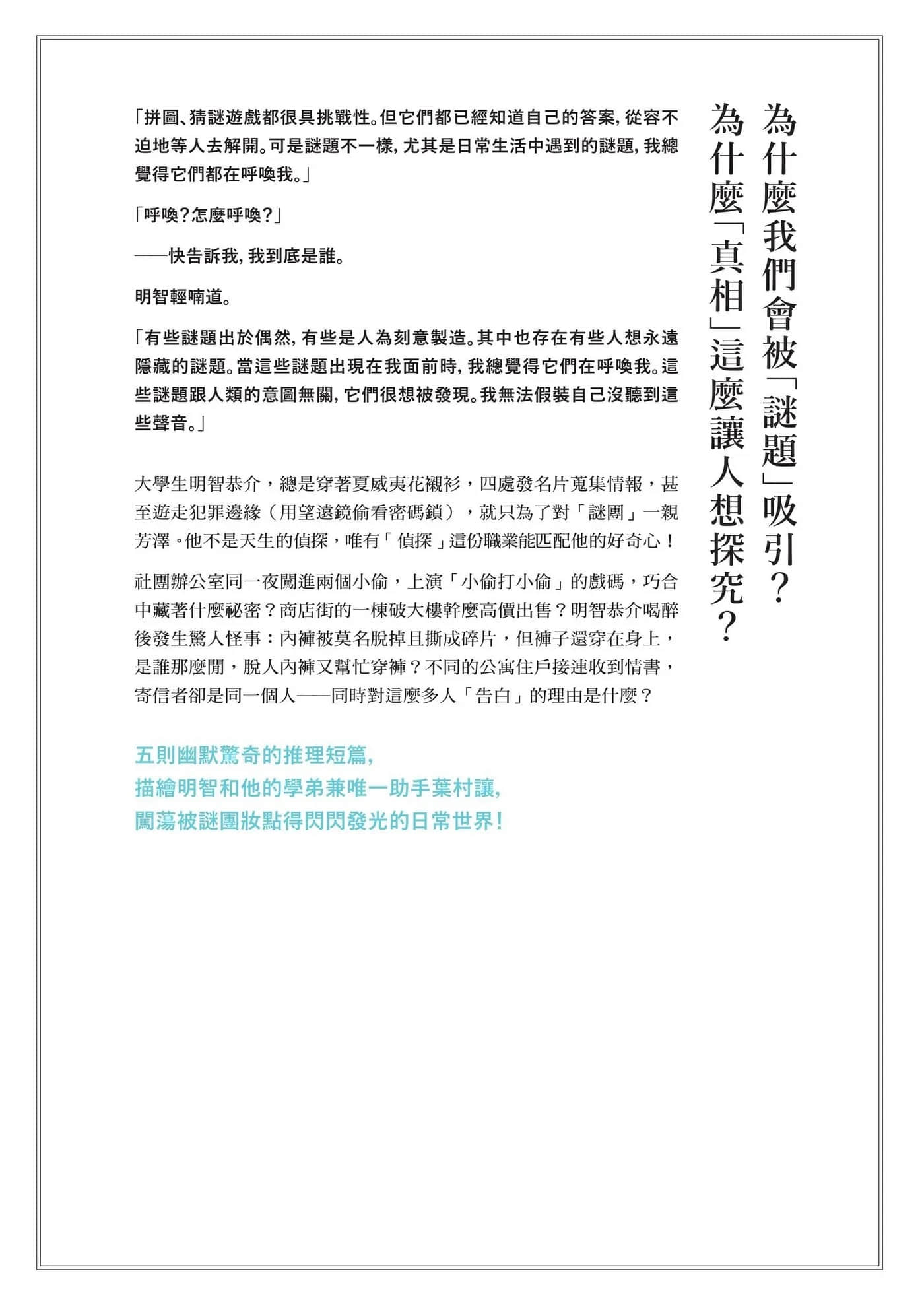 《屍人莊殺人系列》外傳 明智恭介的奔走 公寓散佈信件事件插圖（2）