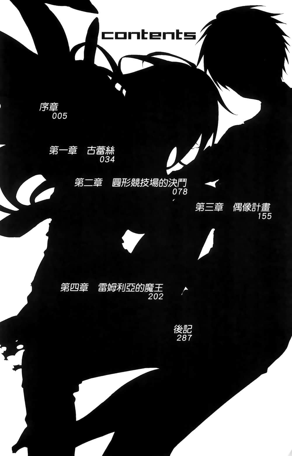 《魔裝學園H×H》5 插圖（7）