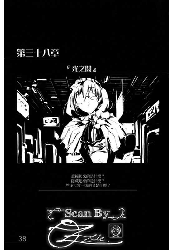 《AHEAD Series 终焉的年代记》3【下】 插图（31）