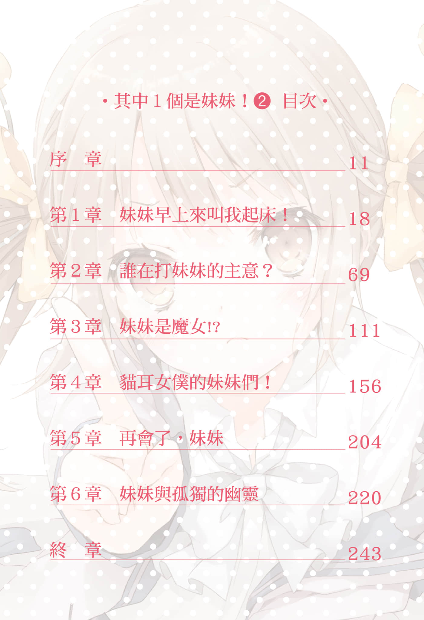 《其中一个是妹妹！》2 插图（6）