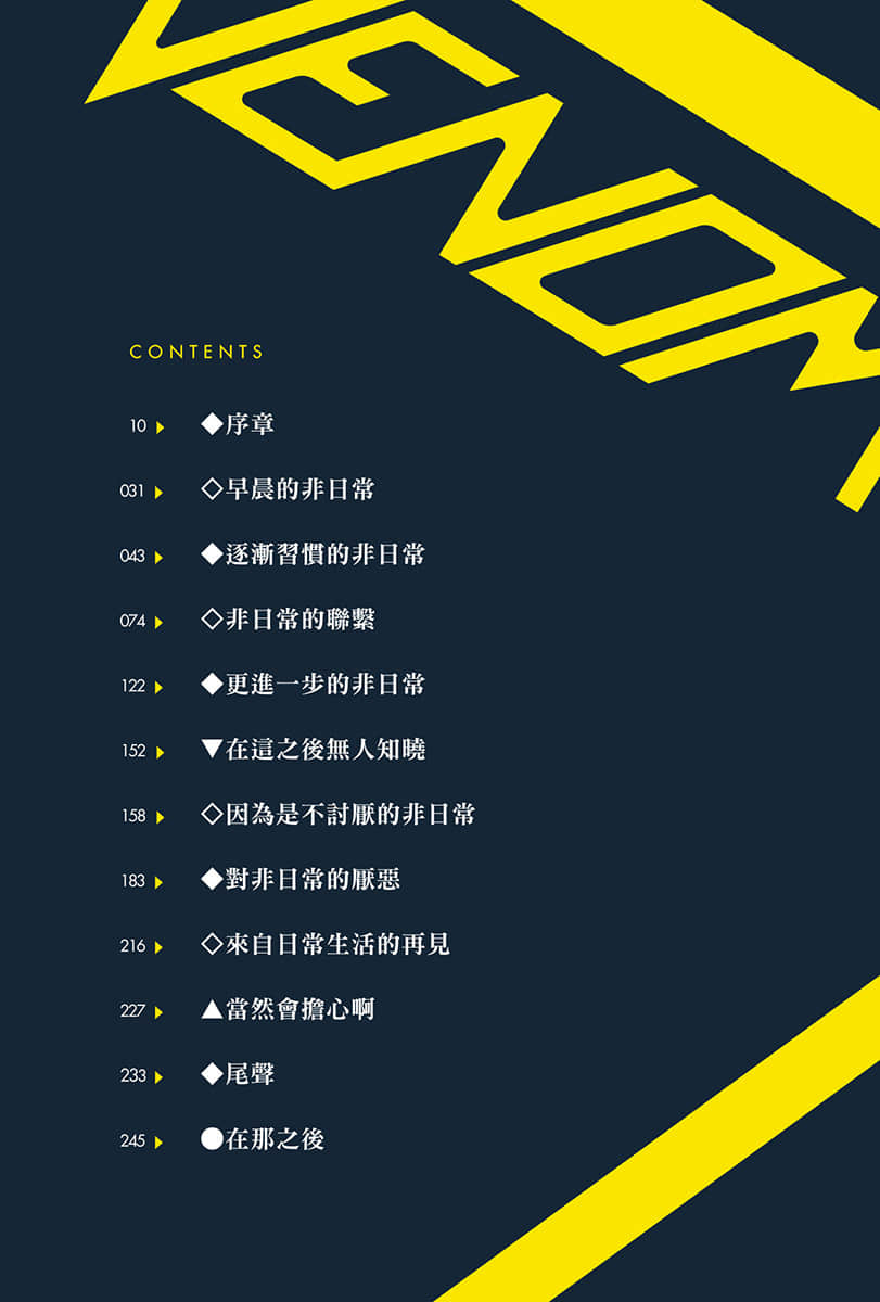 VENOM 求爱性少女症候群小说插图（38）