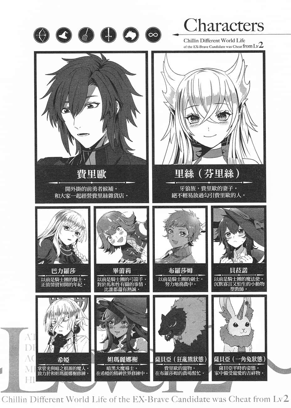 《从Lv2开始开外挂的前勇者候补过着悠哉异世界生活》3 插图（7）