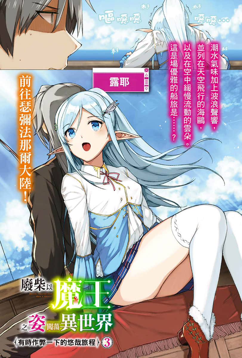 废柴以魔王之姿闯荡异世界 有时作弊一下的悠哉旅程小说插图（38）