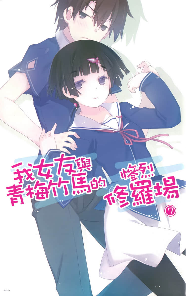 《我女友与青梅竹马的惨烈修罗场》7 插图（3）