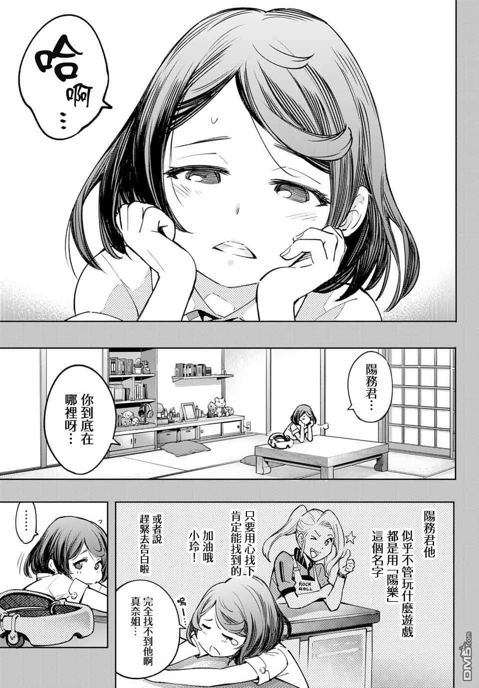 《香格里拉边境（漫画）》2 第12话插图（5）