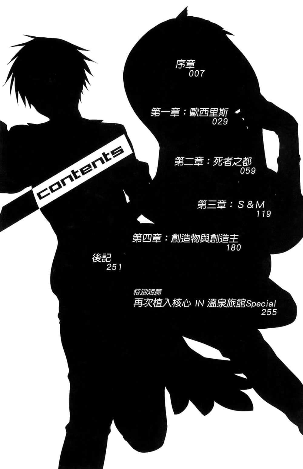 魔装学园H×H小说插图（153）