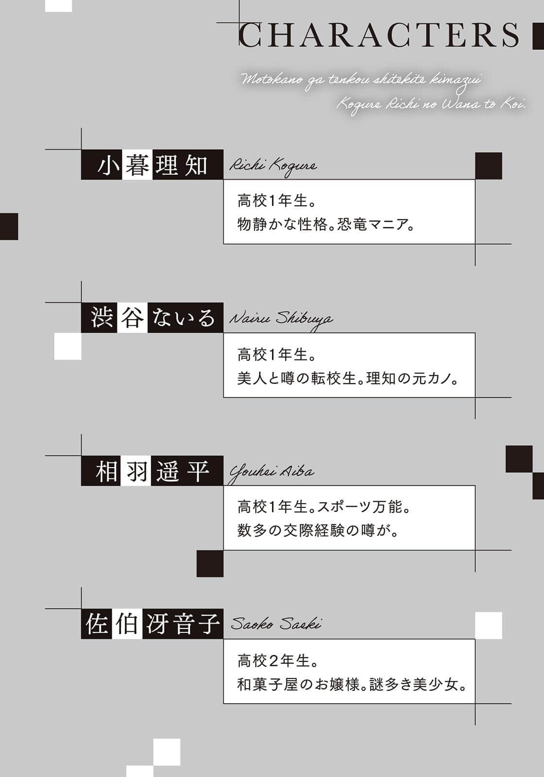 前女友不幸转校归来，小暮理知的罠与恋小说插图（17）