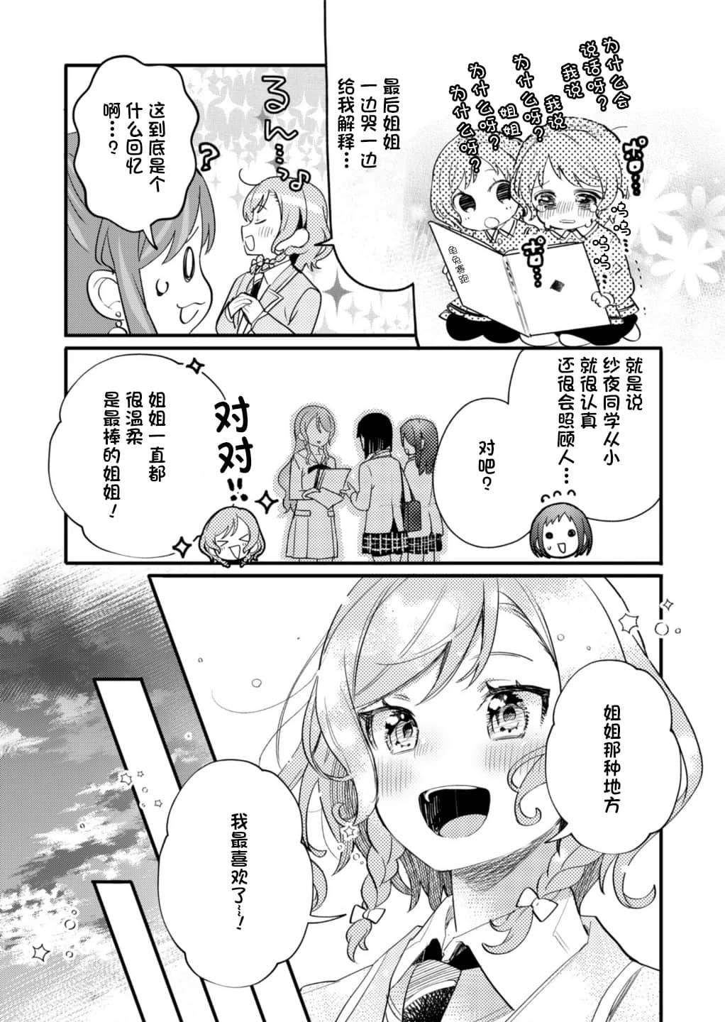BanG Dream！小說插圖（72）
