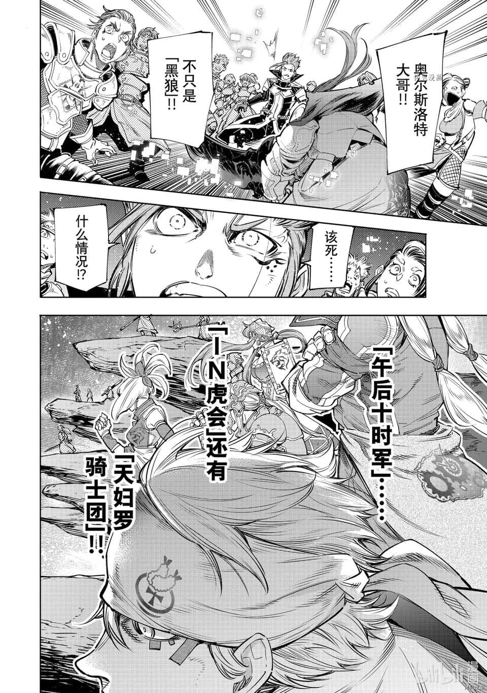 《香格里拉边境（漫画）》4 第30话插图（10）