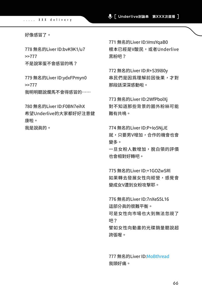快30歲才轉職成爲VTuber的故事。小說插圖（307）