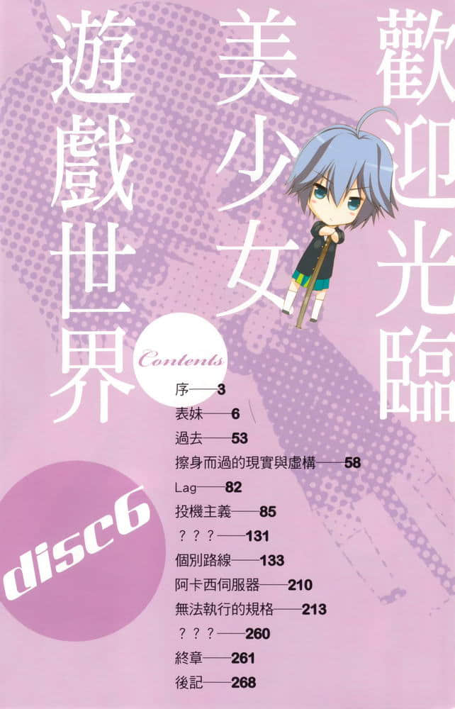 《欢迎光临美少女游戏世界》6 插图（7）