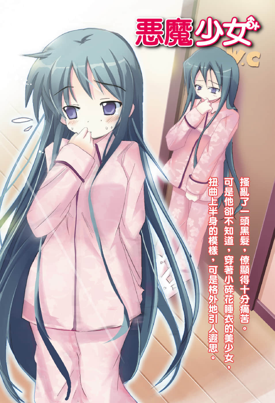 《惡魔少女》1 插圖（2）