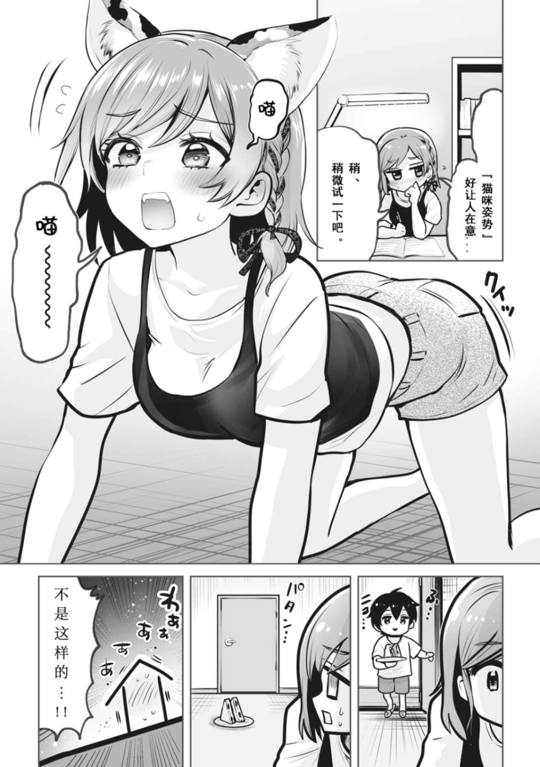 《我和班上最讨厌的女生结婚了。》6 第二章 水仗插图（4）