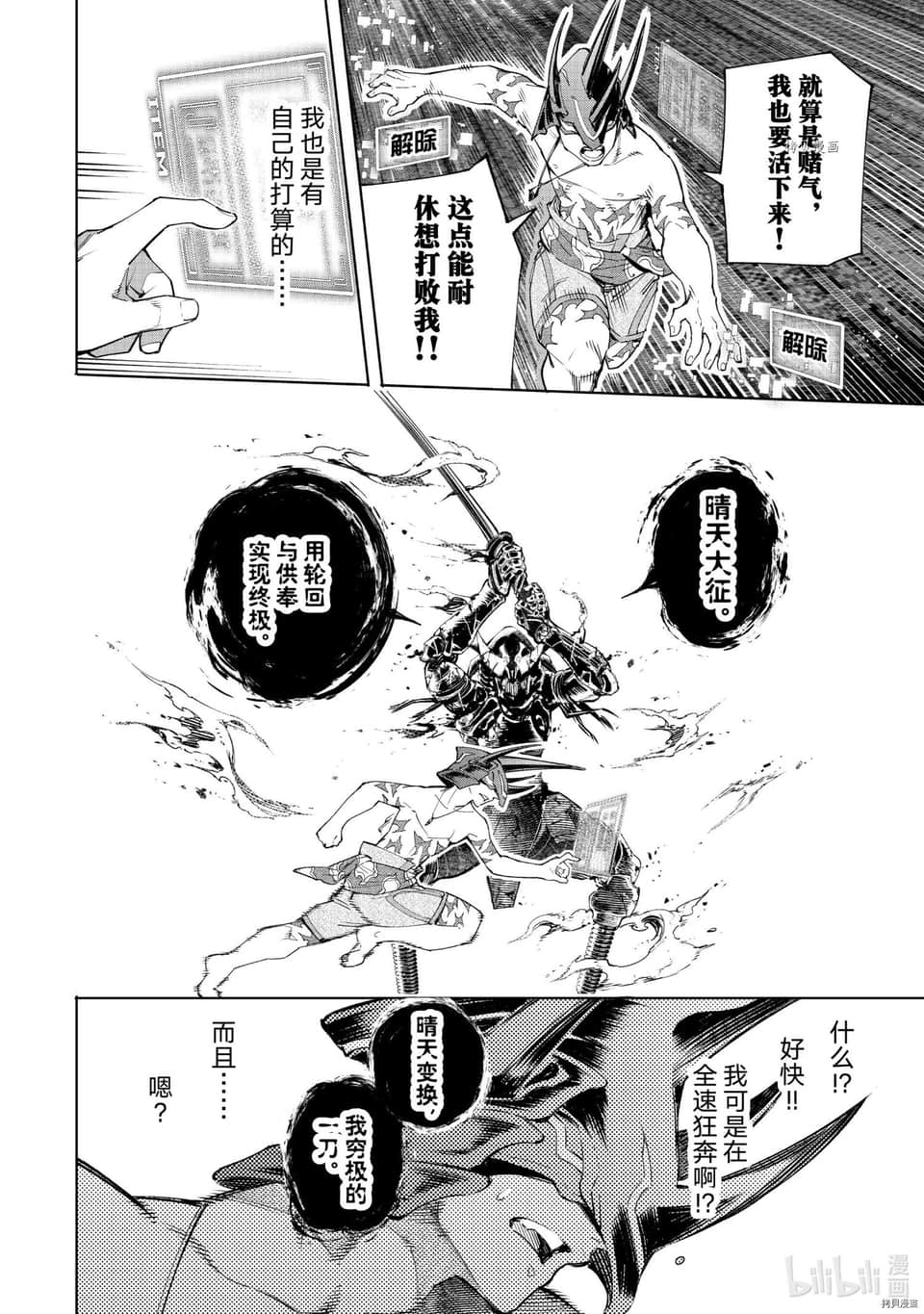 《香格里拉边境（漫画）》5 第38话插图（12）