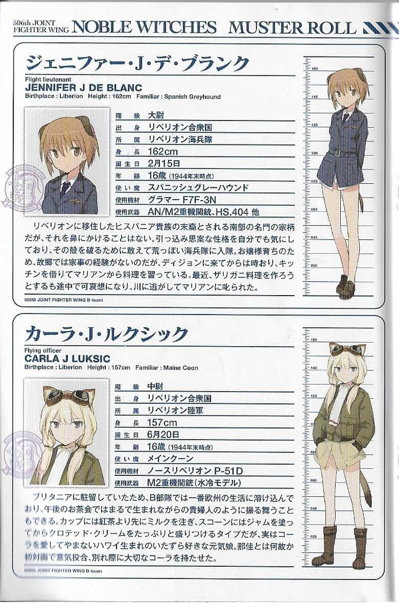 《高贵魔女 第506统合战斗飞行团》3 结成！ 插图（6）
