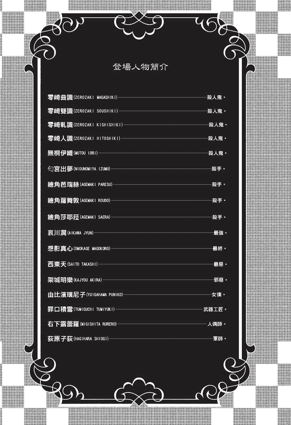《人间系列》3 零崎曲识的人间人间 插图（7）