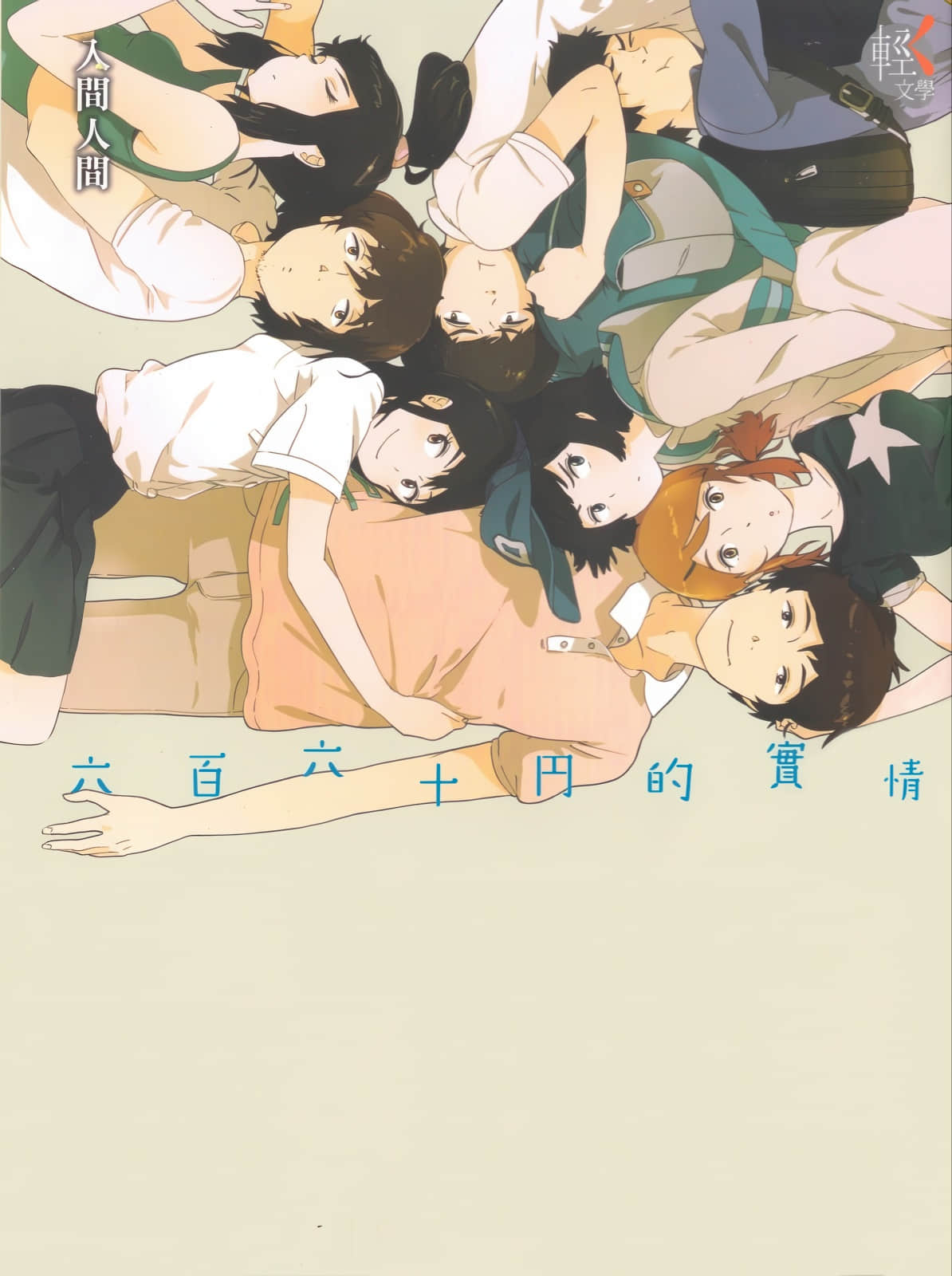 六百六十元的实情小说插图（10）