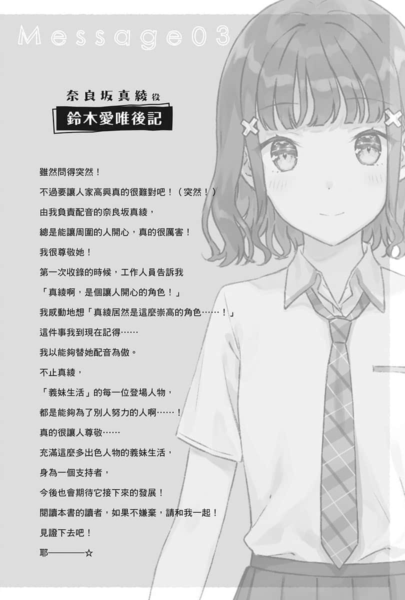 《義妹生活》1 後記插圖(5)