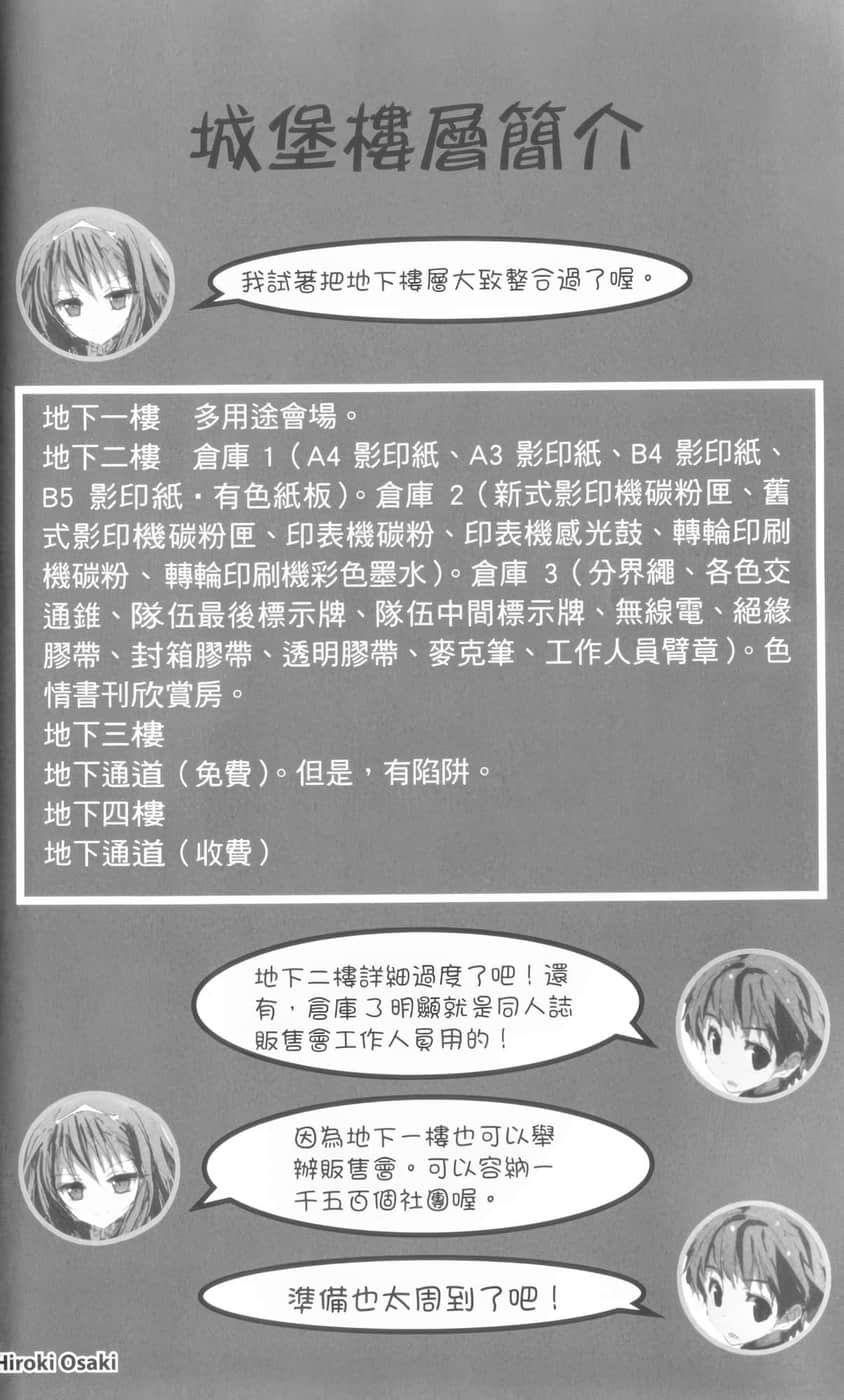 《你的侍奉只有这种程度吗?》6 第二话 确认紧急避难所吧!插图（3）