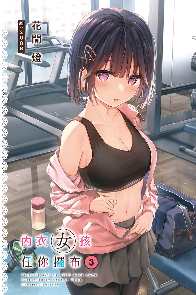 《内衣女孩任你摆布》3 插图（2）