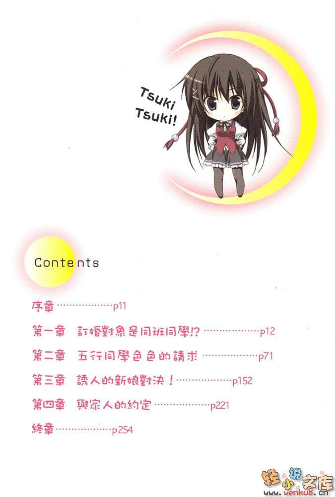 《月神來我家！》4 插圖（6）