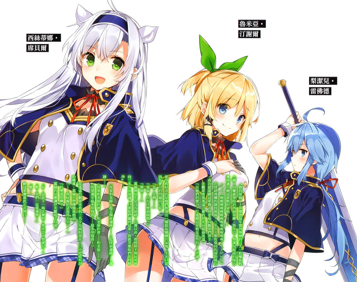 不正经的魔术讲师与追想日志小说插图（144）