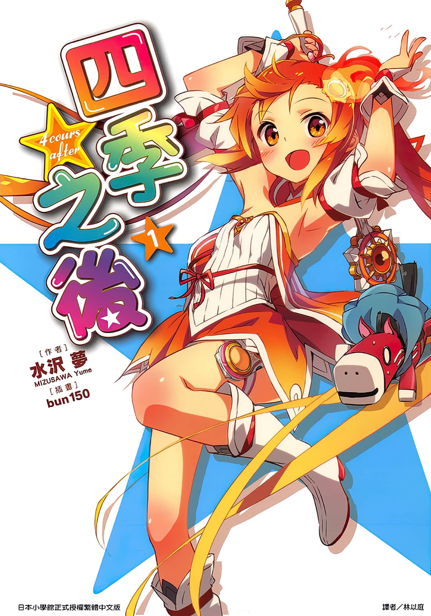 《4 cours after 四季之后》1 插图（1）