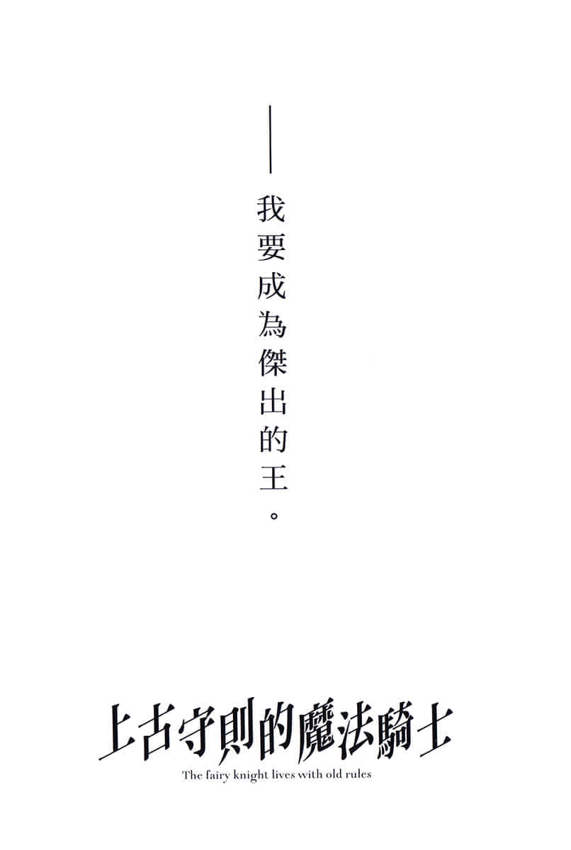 《上古守则的魔法骑士》1 插图（2）
