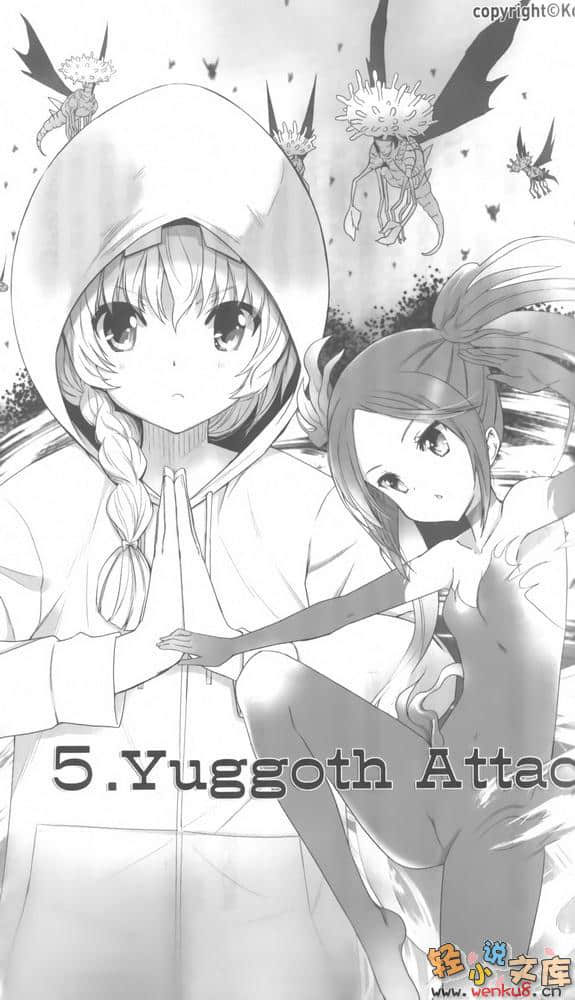 襲來!美少女邪神小說插圖（89）