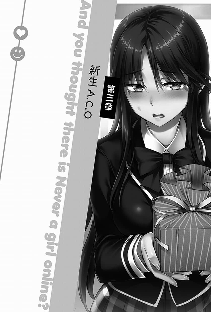 《线上游戏的老婆不可能是女生？》8 插图（19）